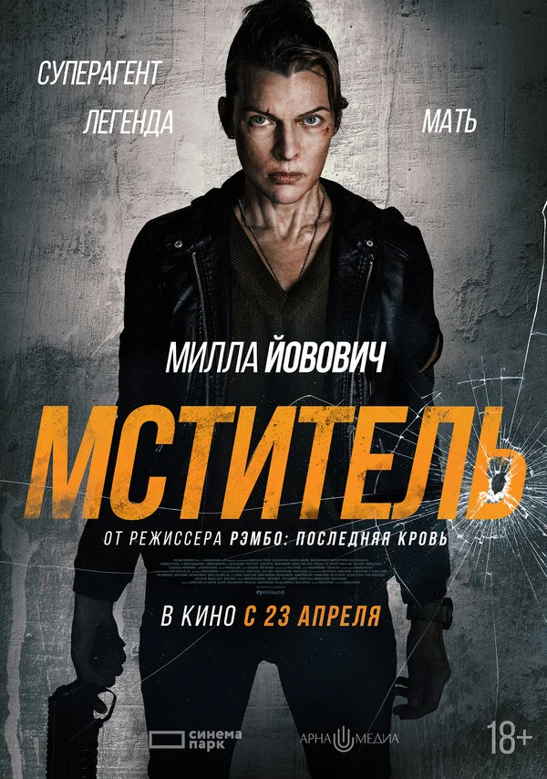 Мститель сериал 2025 смотреть онлайн бесплатно в хорошем качестве HD